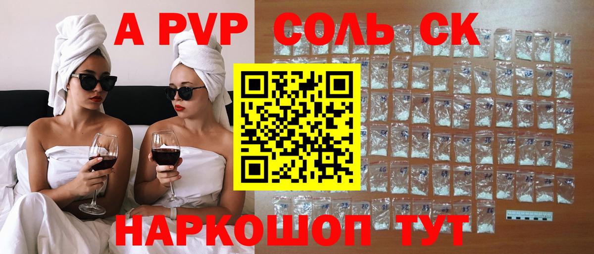 APVP  Alpha PVP VHQ  Вход с VPN  Альфа ПВП крисы CK  Медногорск 