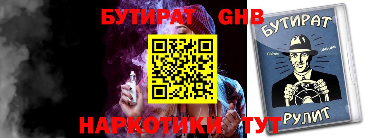 Бутират бутик Медногорск