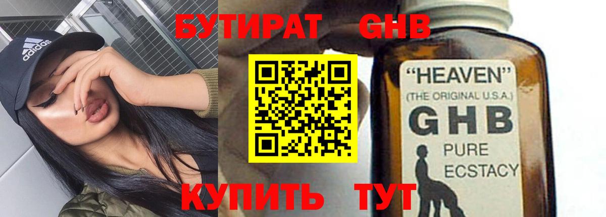 Бутират бутандиол  Вход с VPN  БУТИРАТ  Медногорск 