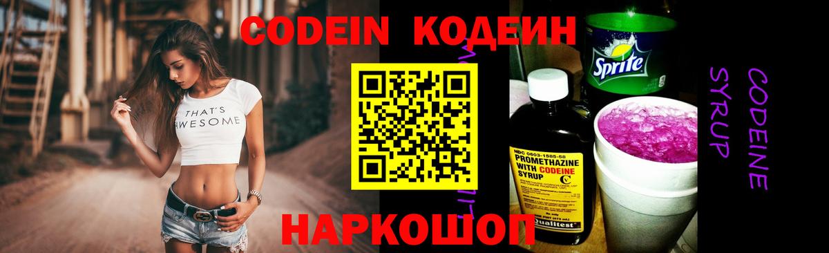 Кодеин напиток Lean (лин) Медногорск