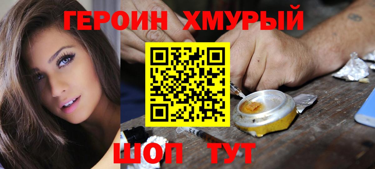 Медногорск  ГЕРОИН белый  ГЕРОИН  Вход с VPN 